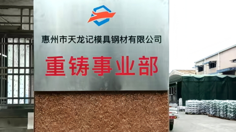 重力鋳造工場