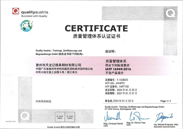 IATF16949(自動車産業品質マネジメントシステム規格)