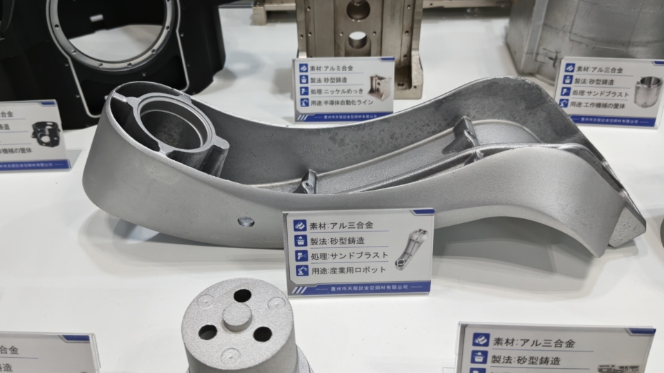 砂型鋳造