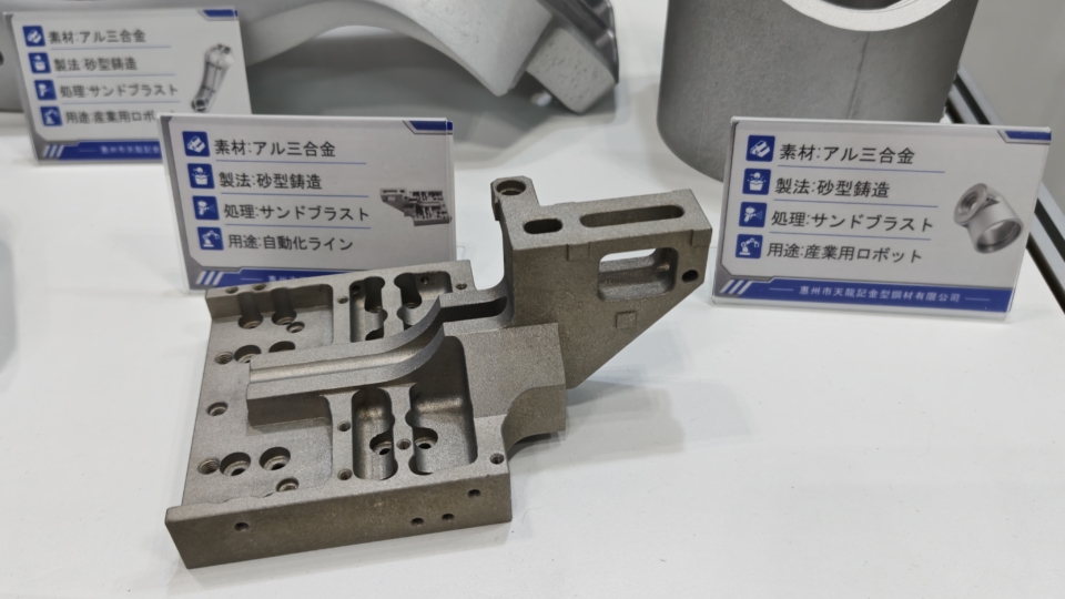 砂型鋳造