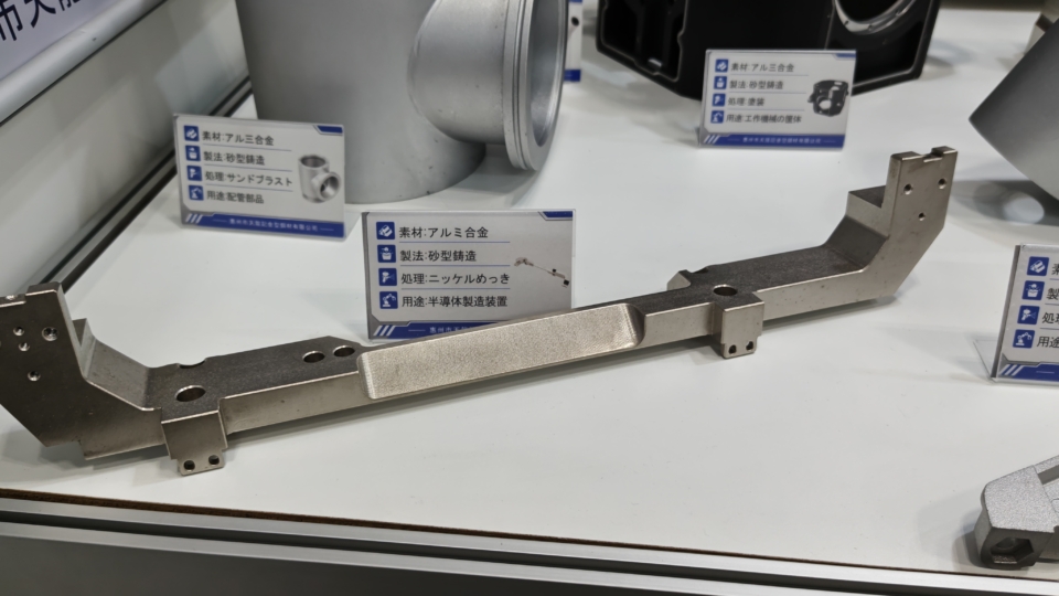 砂型鋳造