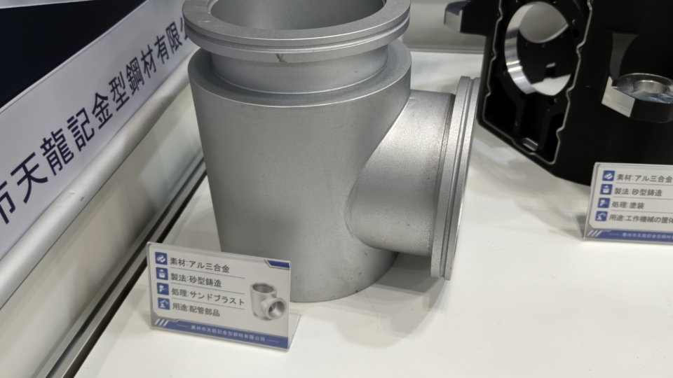 砂型鋳造
