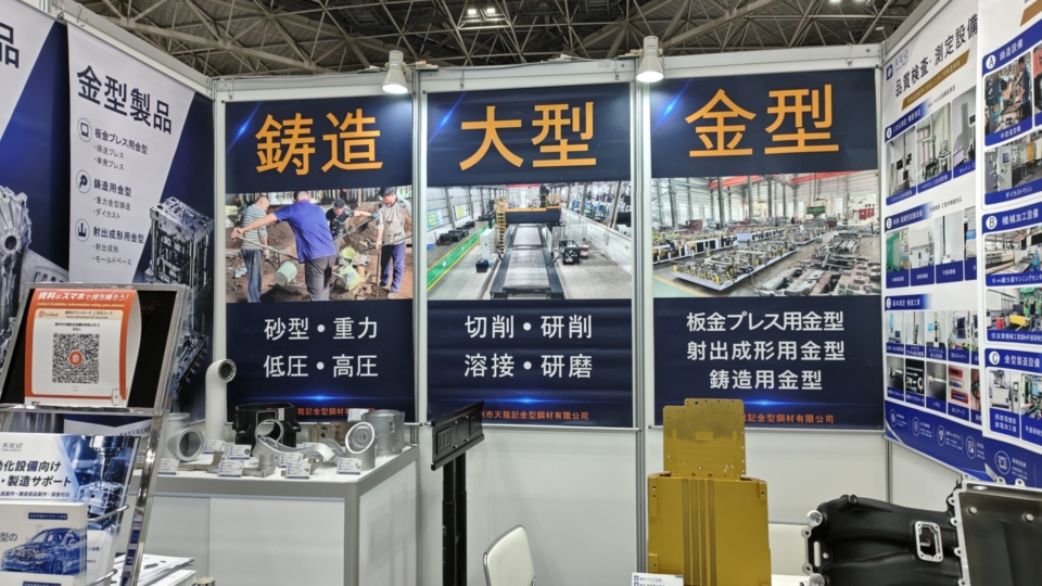 弊社ブースE17-19