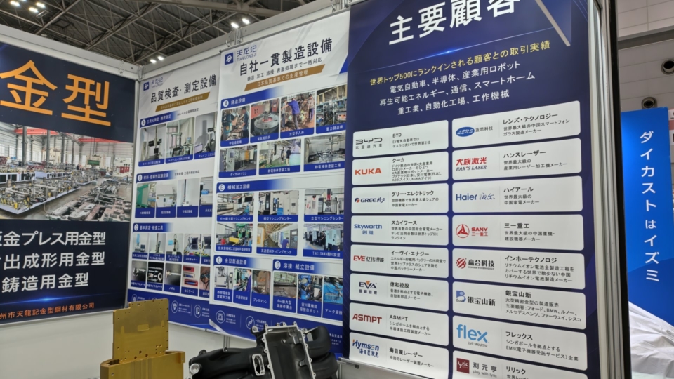 ものづくりワールド東京2026